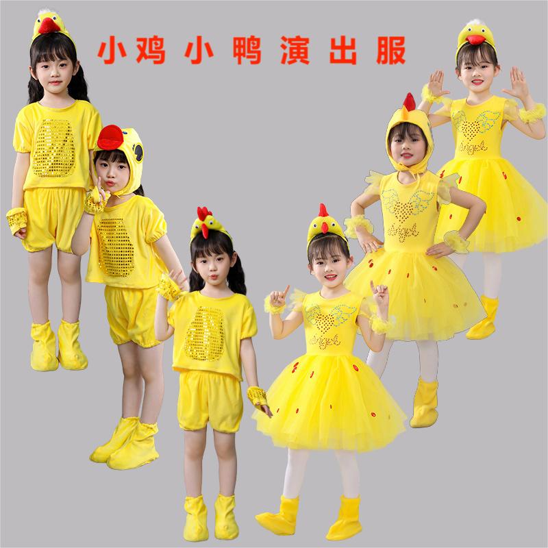 六一儿童小黄鸭小鸡演出服幼儿动物表演服小鸭子小鸡舞蹈服纱裙