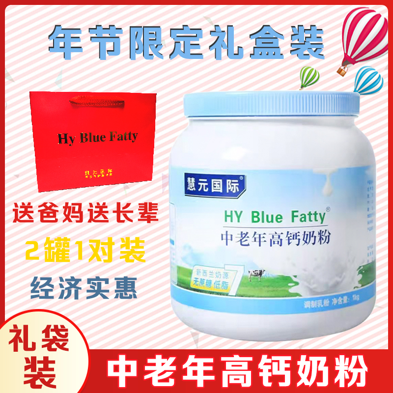 【官方正品】蓝胖子奶粉中老年高钙成人营养补钙脱脂无蔗糖牛奶粉