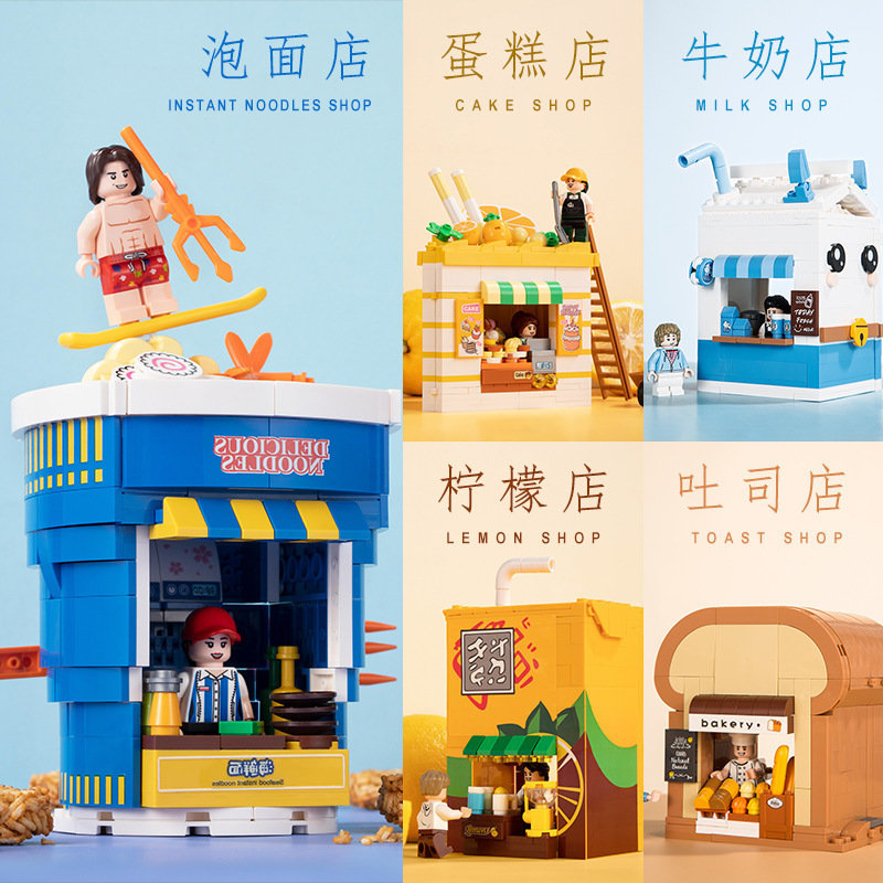 未及街景系列兼容乐高泡面牛奶蛋糕真好小店温馨益智拼装积木玩具
