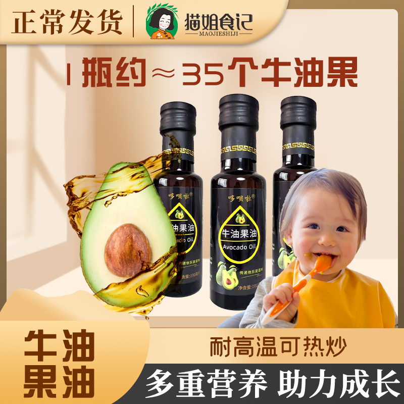 牛油果油100ml送宝宝婴幼儿食谱用油热炒辅食油非核桃亚麻籽油