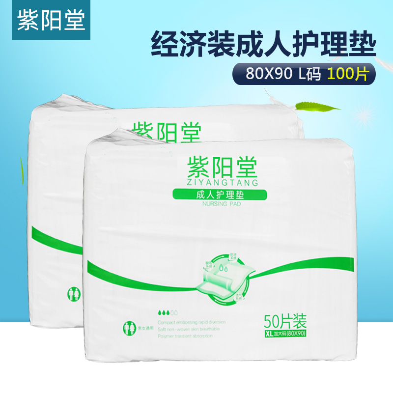 紫阳堂 成人护理垫80x90一次性隔尿垫产妇垫老人尿不湿XL100