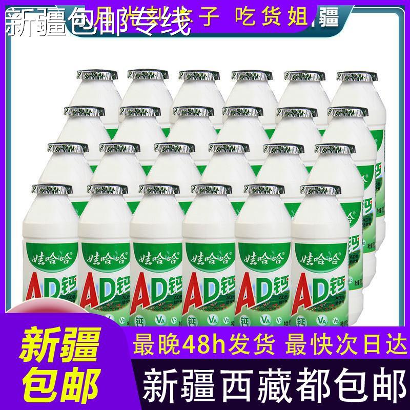 *新疆包邮西藏包邮AD钙奶100ml整箱儿童风味牛奶饮料乳酸菌酸奶营