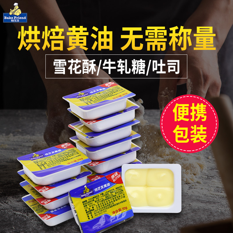 动物黄油10g小包装6粒烘焙牛轧糖雪花酥用煎牛排面包黄油家用材料