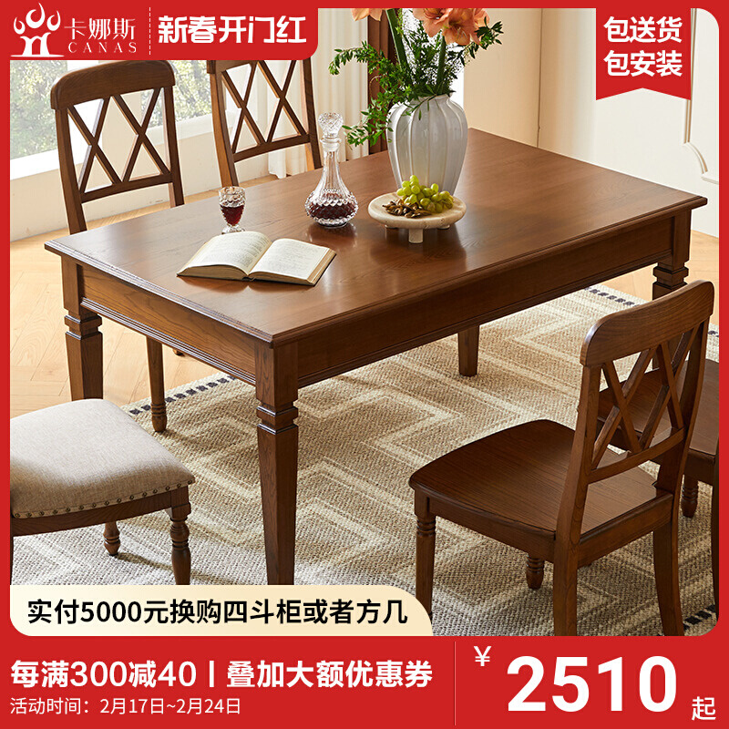 美式全实木餐桌椅套装家用长条桌餐椅组合全原木餐厅家具
