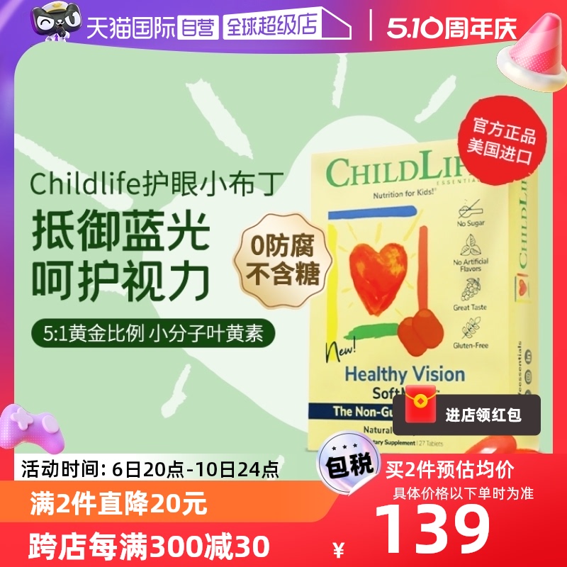 【自营】老爸测评|童年时光Childlife儿童宝宝叶黄素护眼软糖