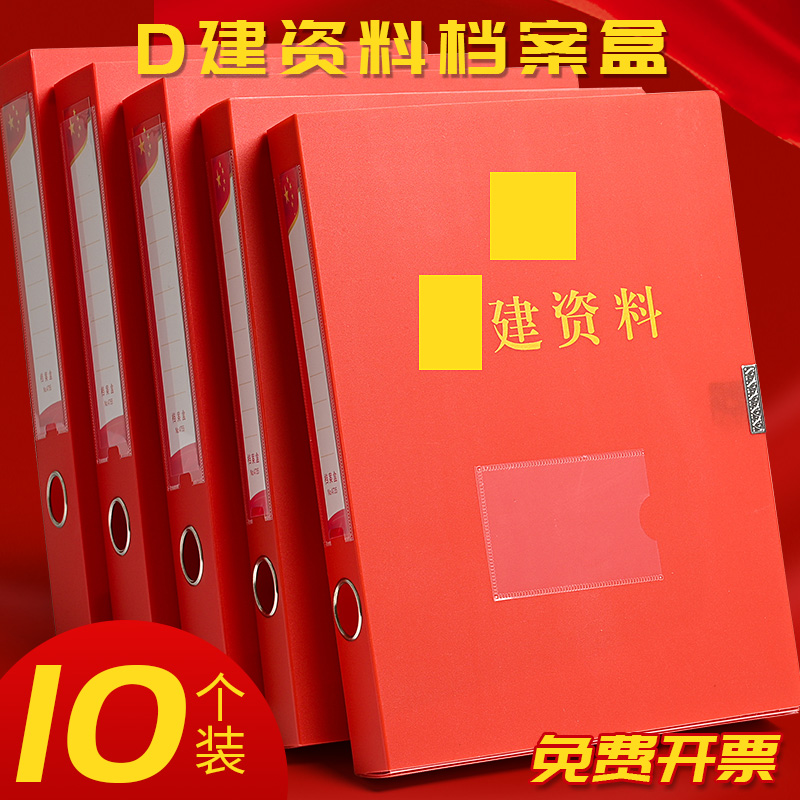 20个D建档案盒文件资料盒a4文件盒塑料红色加厚大容量干部人事文