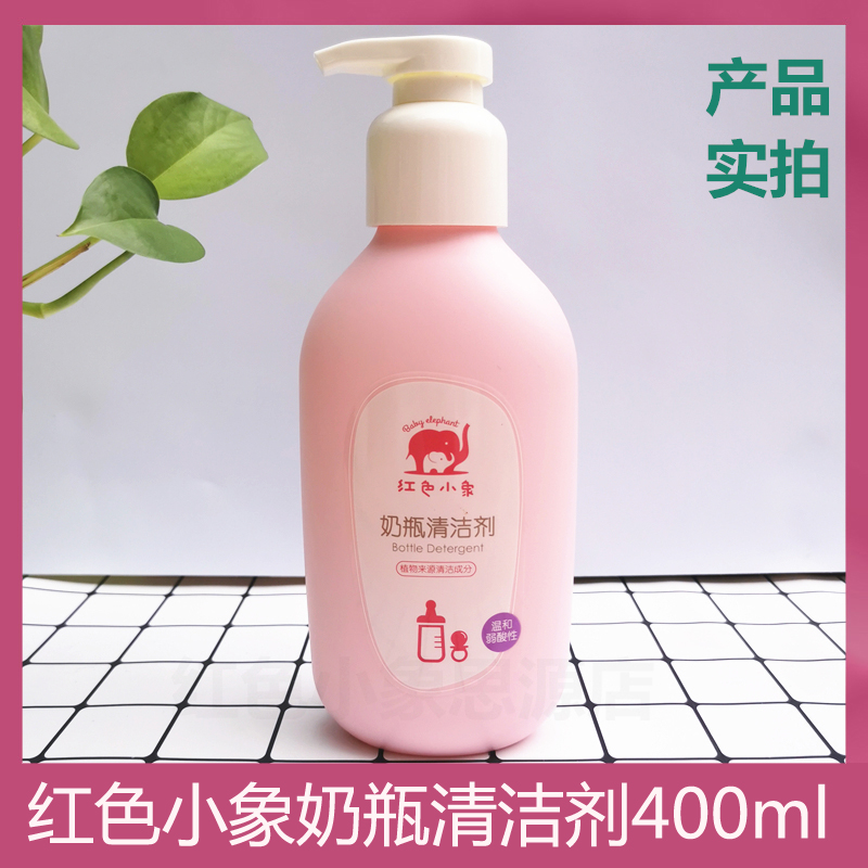 红色小象婴儿奶瓶清洗剂400ml×1瓶餐具洗涤清洁剂新生宝宝专用