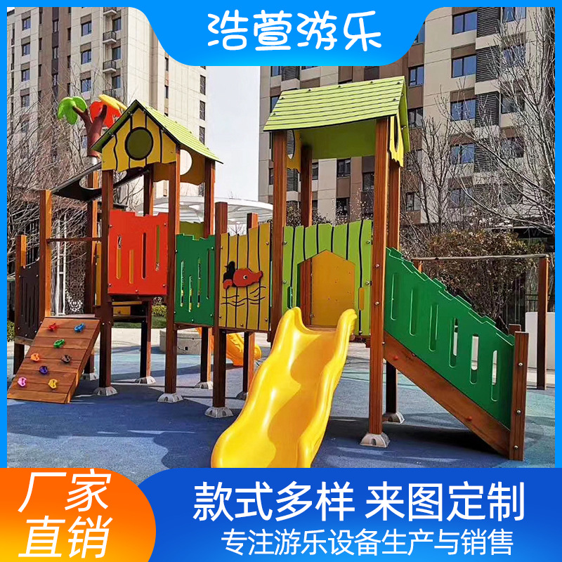 大型户外b实木组合滑梯儿童滑滑梯设施木质玩具幼儿园游乐设备