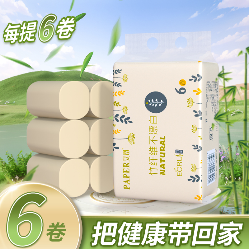 【柚子优选】一包6卷袋装亲肤卫生纸家用原生木浆无芯卷筒纸
