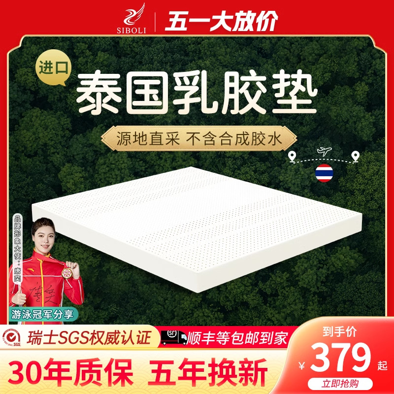 海马时宝丽泰国乳胶床垫原装进口橡胶天然纯软垫家用宿舍儿童定制