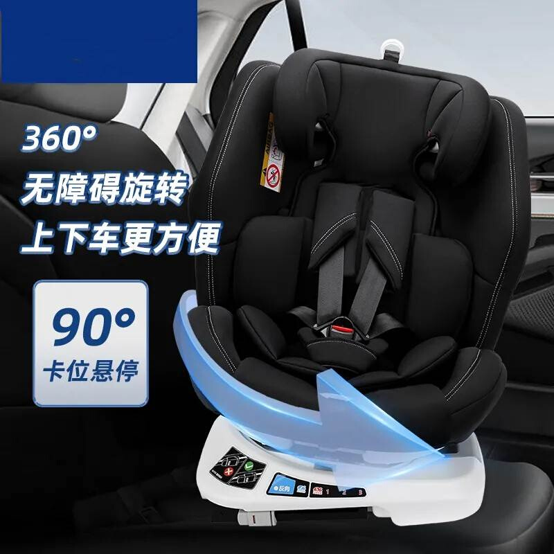 儿童安全座椅汽车用0-12岁婴儿宝宝车载360度旋转便携通用坐