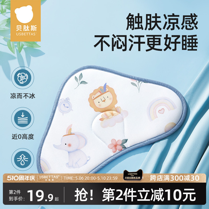 贝肽斯云片枕婴儿枕头新生儿0到6个月夏季透气吸汗冰丝宝宝凉枕巾