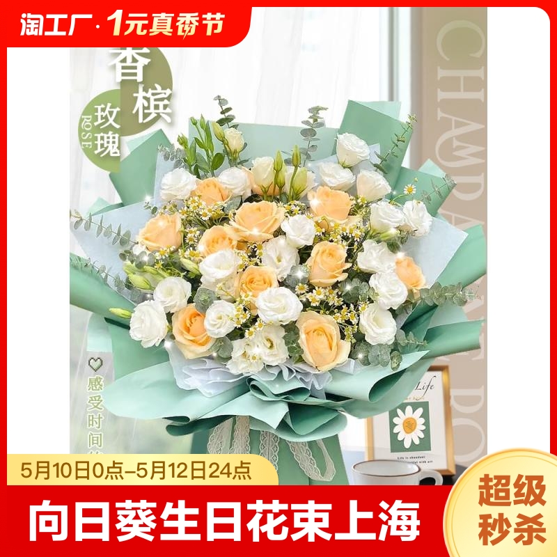 全国鲜花速递向日葵香槟玫瑰生日花束上海杭州广州同城花店送女友