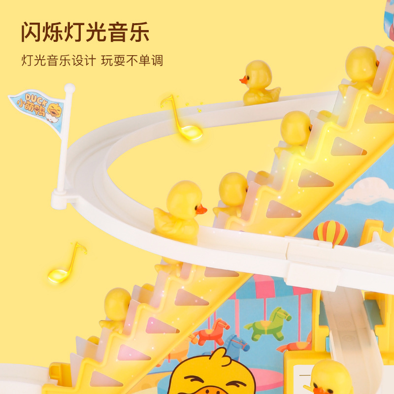 儿童装饰摆件大号萌鸭轨道滑梯42CM灯光音乐小鸭子自动爬楼梯玩具