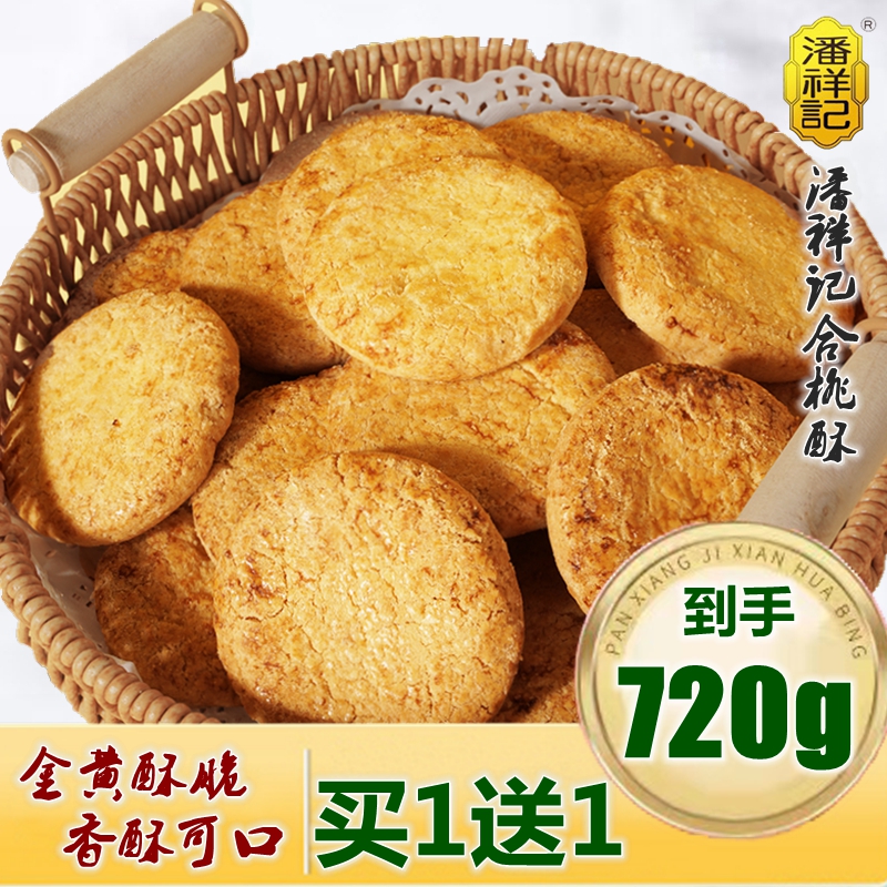 潘祥记老式合桃酥饼干传统中式小吃早餐送礼年货送礼零食糕点特产