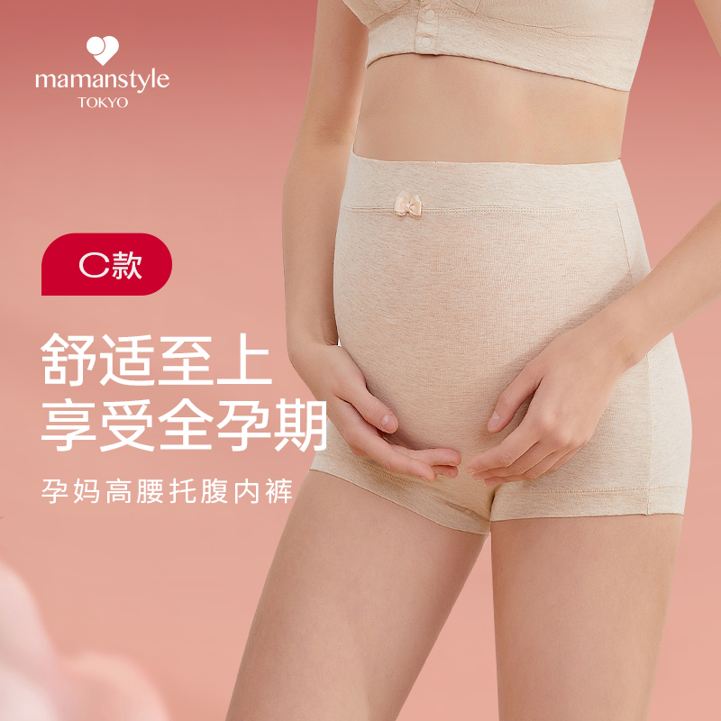 【198元3件】mamanstyle孕妇内裤无痕抗菌透气孕妈孕中晚期低腰
