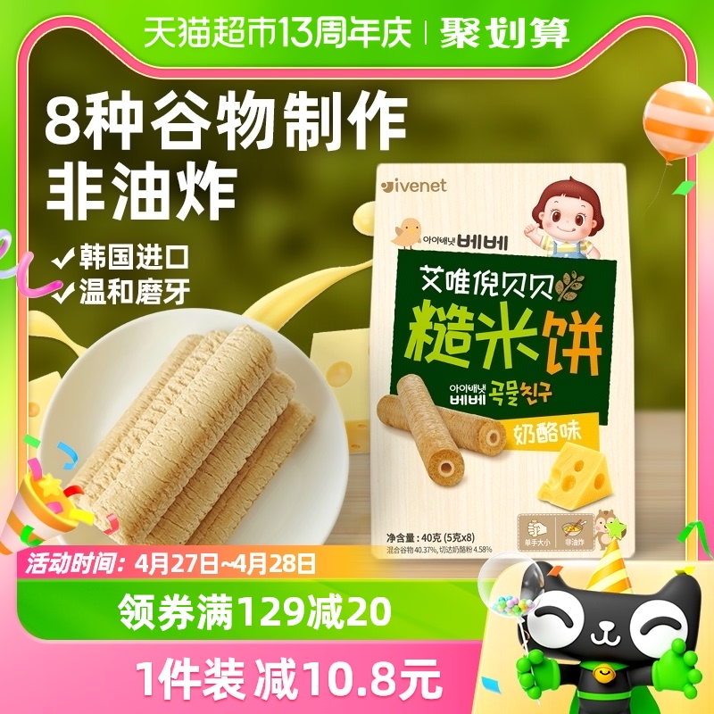韩国进口艾唯倪宝宝零食奶酪味泡芙谷物棒40g儿童饼干磨牙棒米果