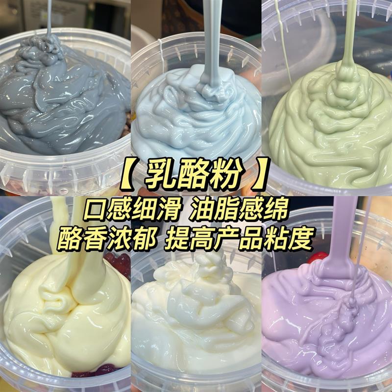 黑五谷酸奶粉商用水果捞发酵粉藻蓝蛋白水泥椰子灰拉丝乳酪粉增稠