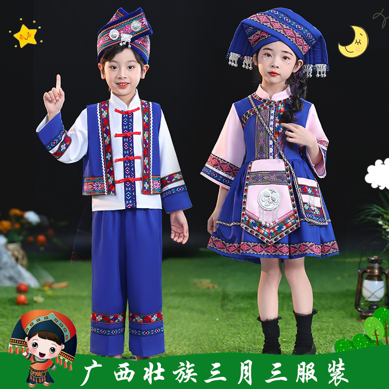 苗族壮族三月三少数民族服装儿童女童哈尼族侗族演出服男童衣服饰