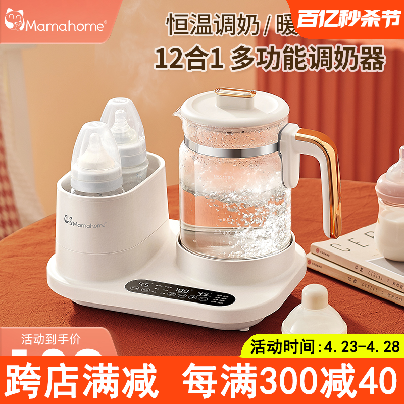 Mamahome恒温热水壶婴儿家用冲奶一体热奶温奶器奶瓶消毒器二合一