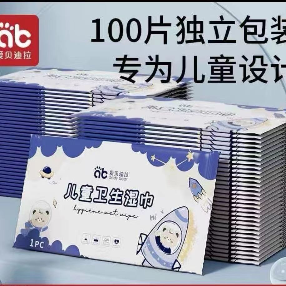 爱贝迪拉小包独立包装100片便携儿童专用非酒精宝宝消毒湿巾婴儿