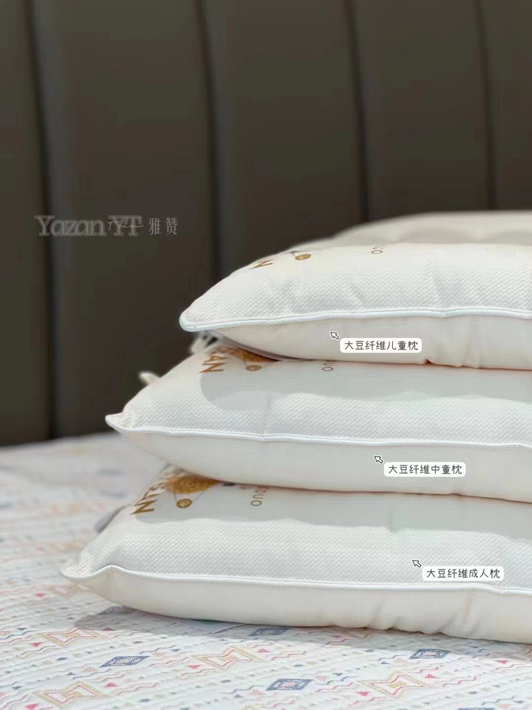 雅赞大豆纤维枕面包枕儿童枕头宝宝枕芯成人款舒适柔软80支柔赛丝