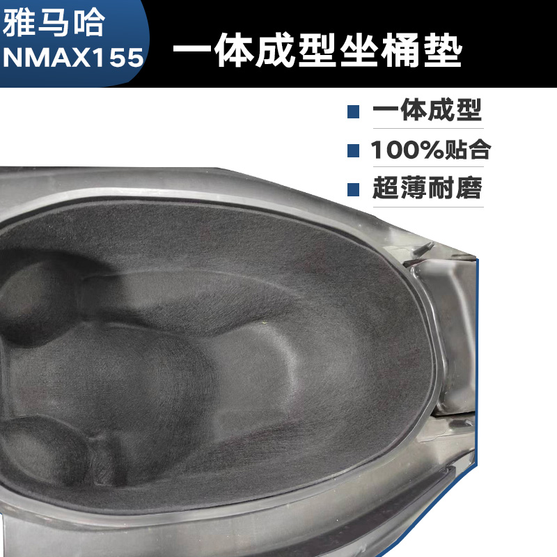 适用于雅马哈NMAX155毛毡一体坐桶垫新3D超薄内衬内胆马桶座桶垫