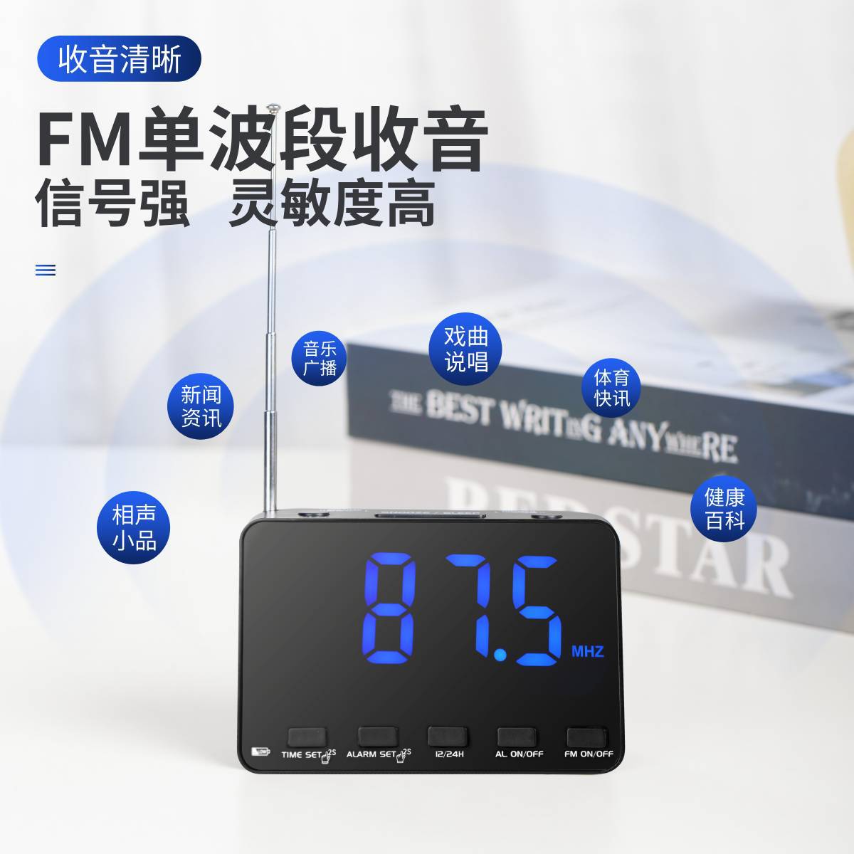 米跃W-Z01便携式FM收音机7号干电池插电两用闹钟大喇叭支持耳机