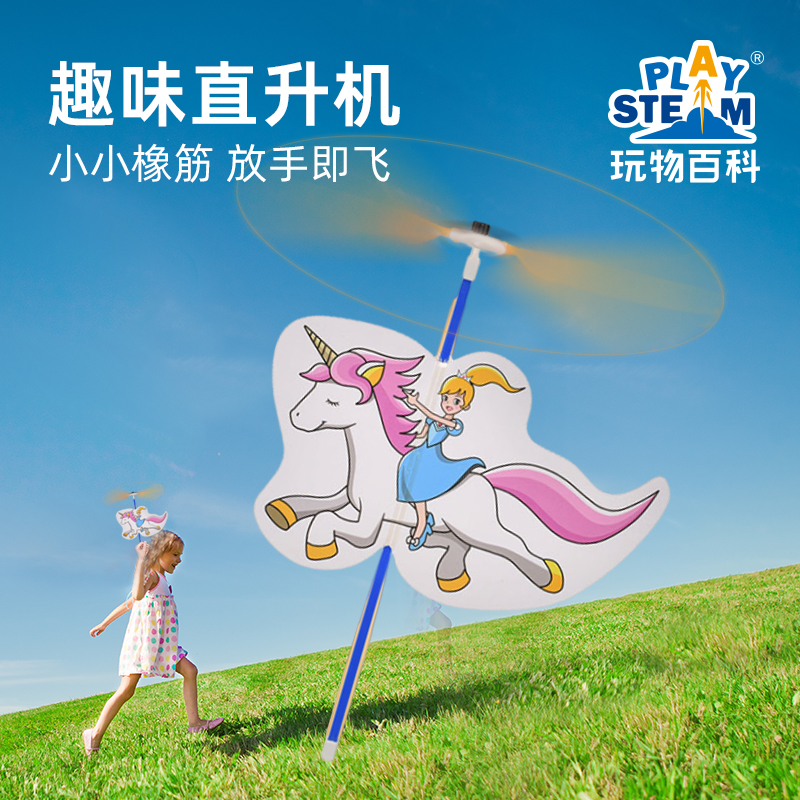 玩物百科 橡皮筋动力飞机直升机竹蜻蜓儿童玩具户外手抛泡沫飞机