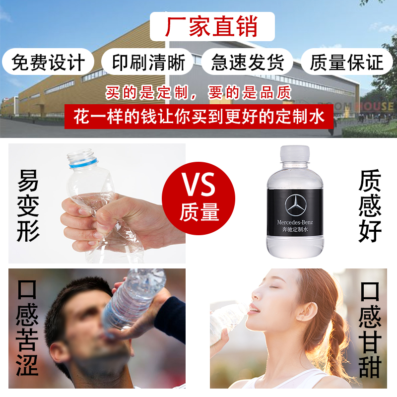 快活林定制水矿泉水logo小瓶装企业门店活动订做婚礼标签饮用水