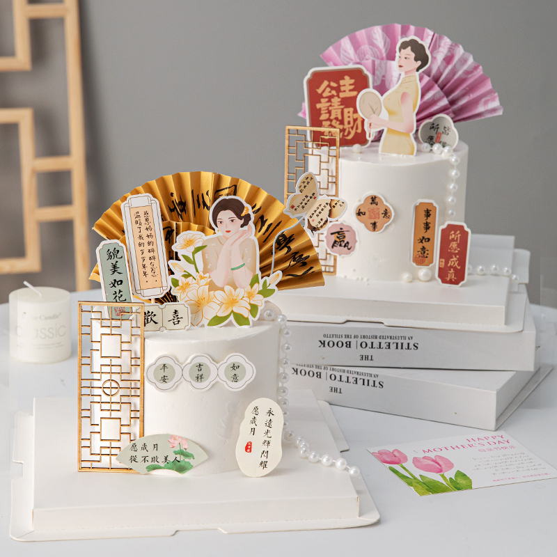 新中式母亲节蛋糕装饰愿岁月从不败美人屏风折扇烘焙装扮插牌插件