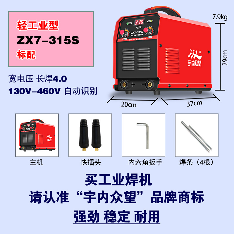 众望工业级电焊机zx7-315 400宽双电压220v 380v全铜芯两用全自动