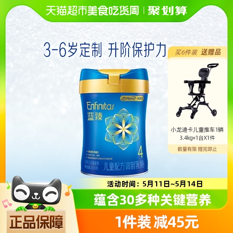 美赞臣蓝臻配方奶粉4段（3岁或以上）800gx1罐含乳铁蛋白儿童奶粉