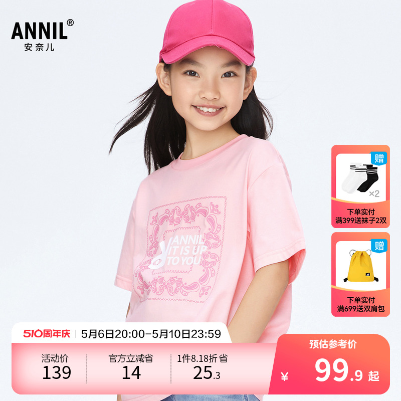 【商场同款】安奈儿童装男童女童短袖T恤2024新款夏弹力AM411566
