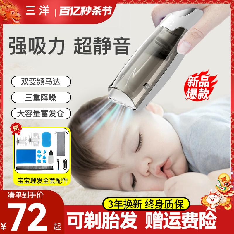 三洋婴儿理发器静音自动吸发宝宝剃头发新生幼儿童剪发神器电推子