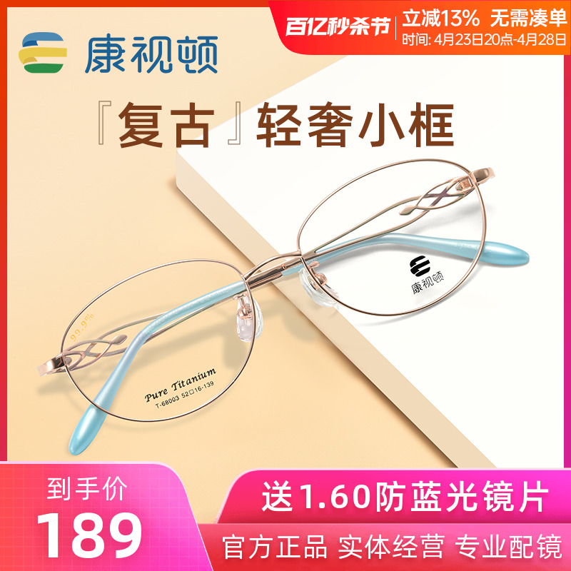 康视顿眼镜女近视度数可配纯钛防蓝光镂空气质眼镜框架T68003