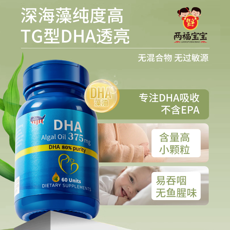 dha孕妇专用孕妇dha藻油含量高早期营养品孕期专用孕妇dha孕期专