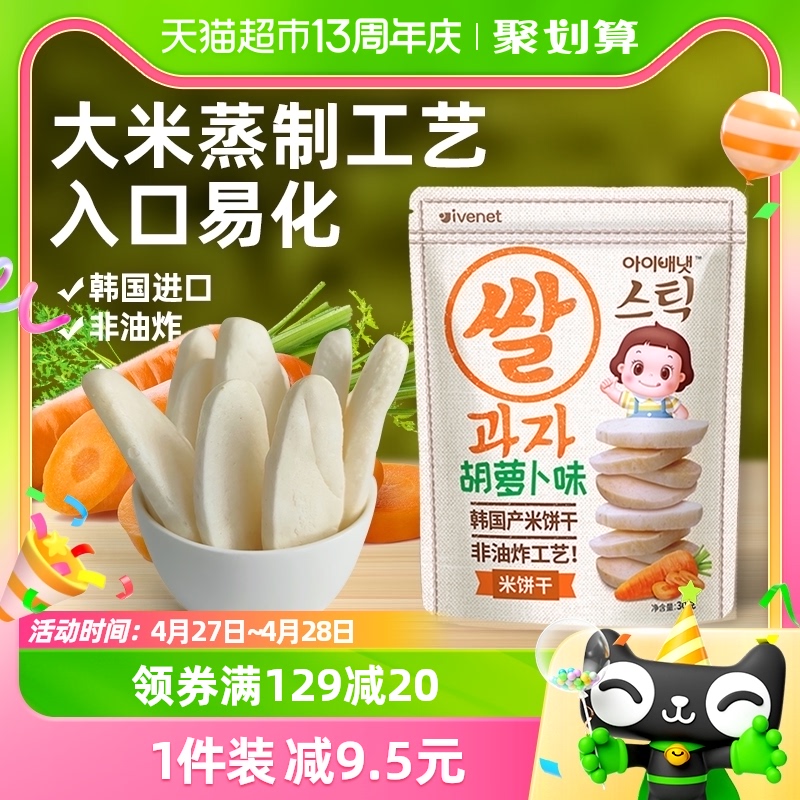 韩国进口艾唯倪宝宝零食胡萝卜味米饼30g儿童饼干磨牙棒宝宝米饼