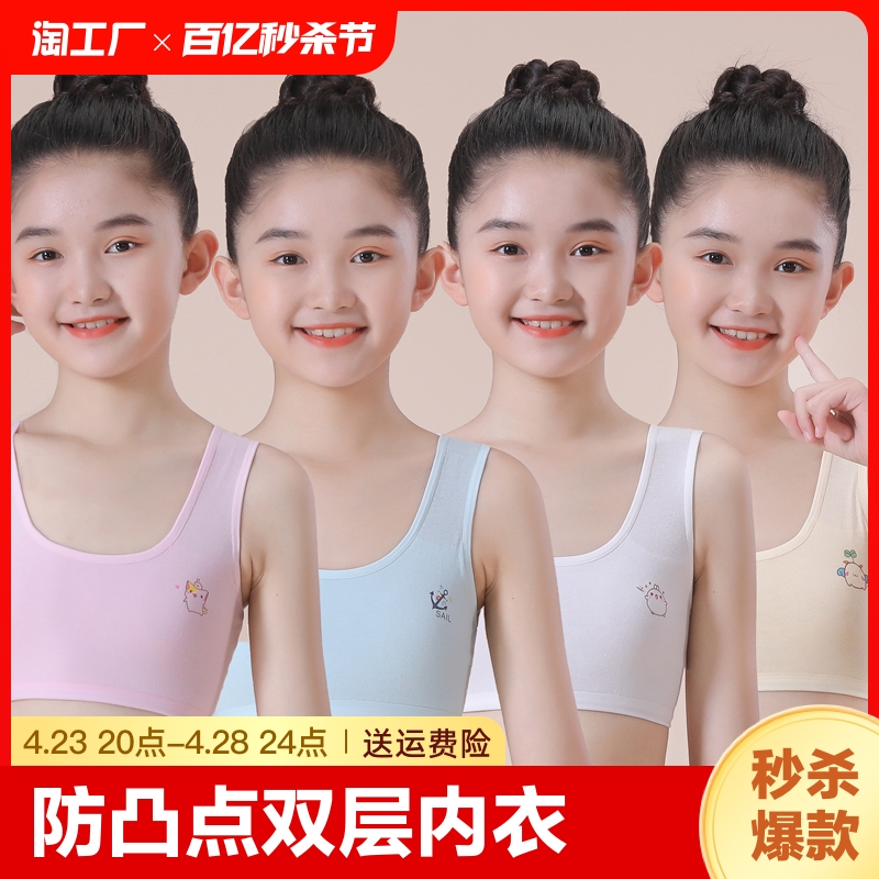 8-15岁女童纯棉发育期双层小背心内衣中小学生初期少女抹胸阶段