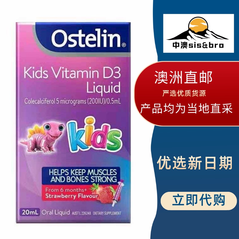 澳洲直邮 ￼￼奥斯特林（ostelin）维生素D3滴剂 婴幼儿宝宝儿童