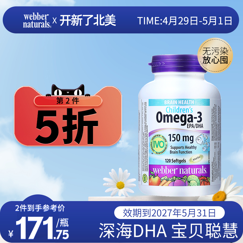 伟博天然儿童鱼油150mg高DHA香橙味omega3IVO认证脑黄金120粒6岁+