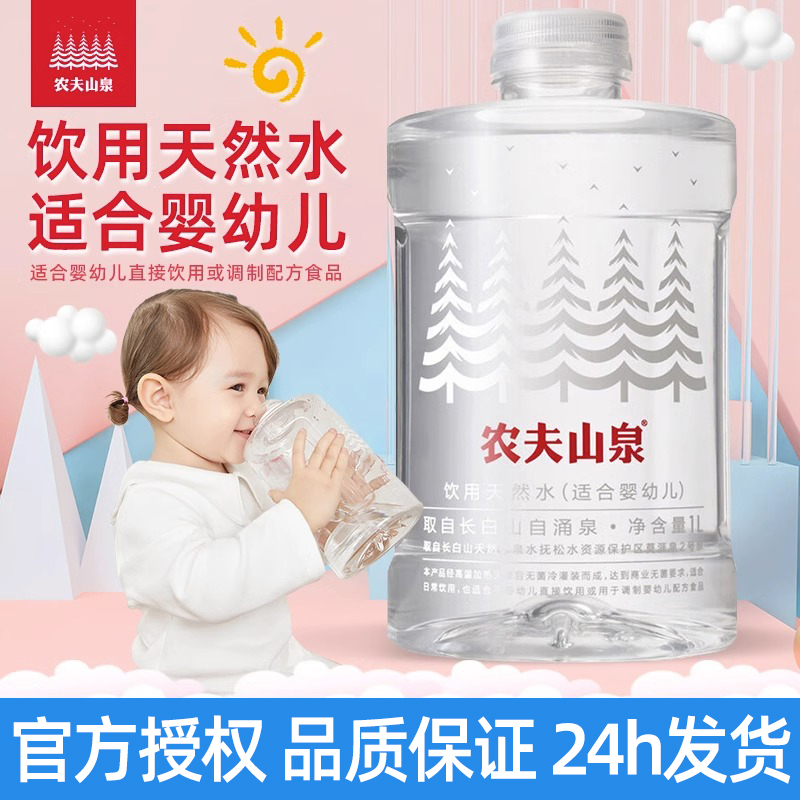 农夫山泉婴儿水整箱1L*12瓶装低钠淡矿母婴水儿童婴幼儿用矿泉水