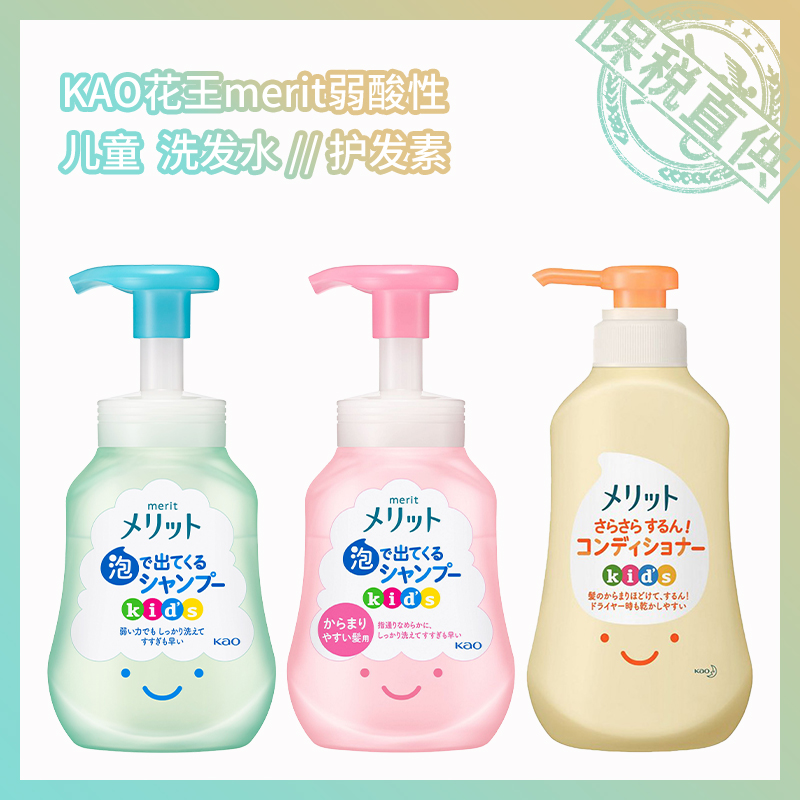 日本KAO花王儿童洗发水300ml护发素弱酸性泡沫柔顺清爽洗护套装