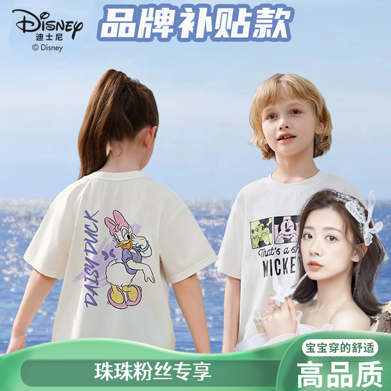 【专柜买手珠珠】2件装迪士尼儿童短袖潮流夏季透气薄款YYT24L000