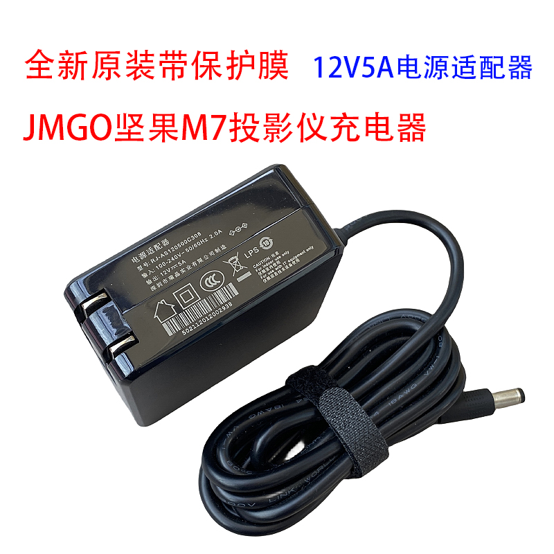 原装JMGO坚果M7投影仪12V5A电源适配器充电器适用戴尔显示器5.5头