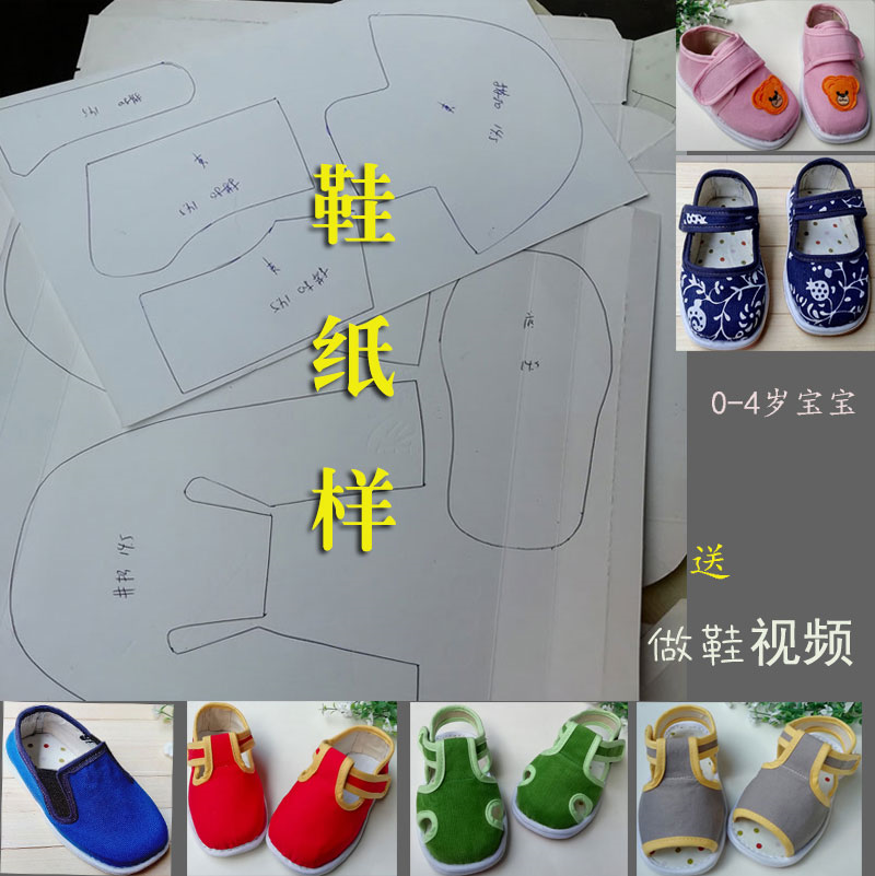 婴儿鞋样子纸图样diy鞋材料0-4岁婴幼儿鞋传统手工布鞋宝宝棉鞋