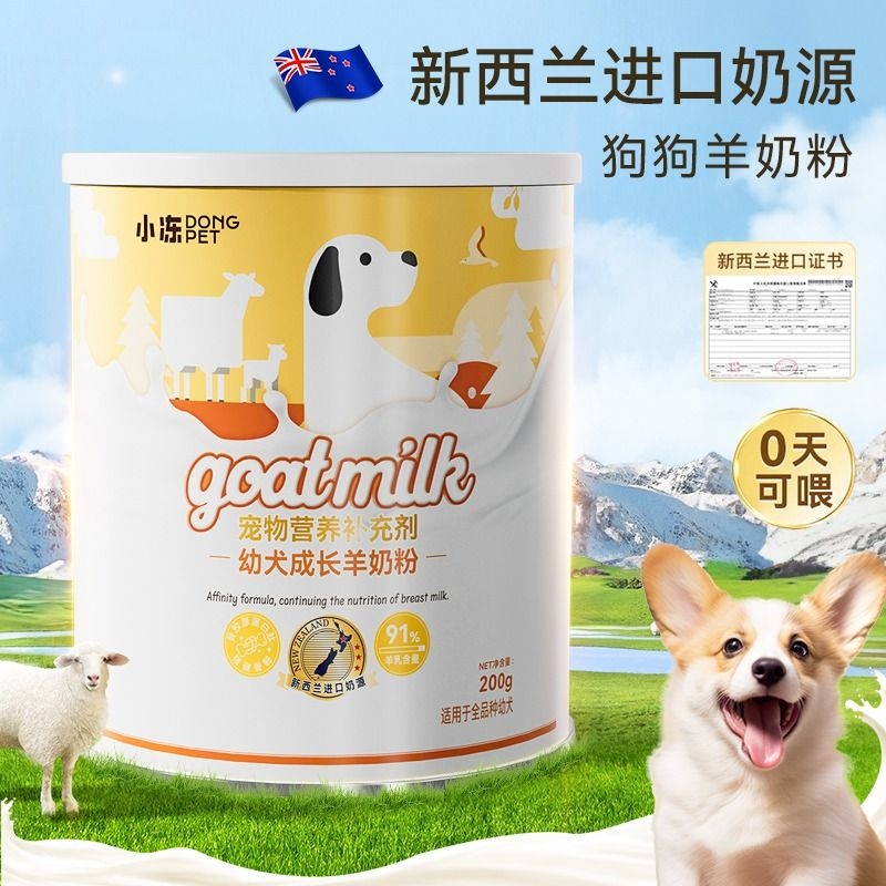 羊奶粉狗狗幼犬专用营养补充剂小狗奶糕拌粮猫咪产后喝幼猫奶粉