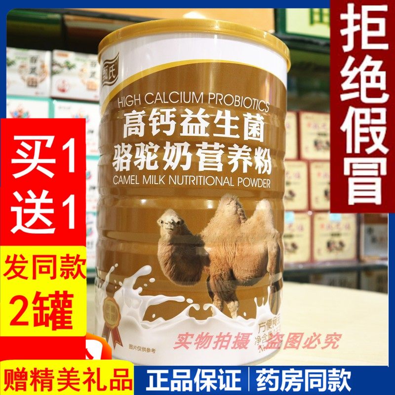 甄氏高钙益生菌骆驼奶蛋白粉骆驼奶粉儿童中老年高钙营养品补品