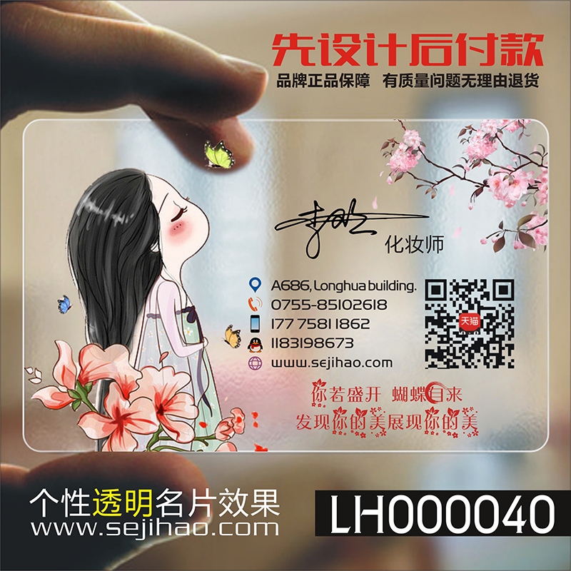 神笔卡王 创意皮肤管理美容化妆美甲纹绣韩式半永久卡名片制作设计LH000040