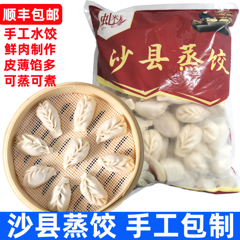 顺丰沙县蒸饺10斤煎纯手工猪肉水饺速食早餐小吃商用批发冷冻食品